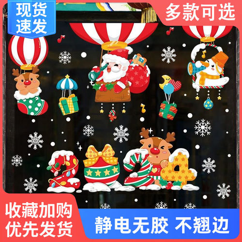 圣诞装饰贴纸玻璃贴橱窗门贴场景布置静电墙贴圣诞老人墙贴贴画