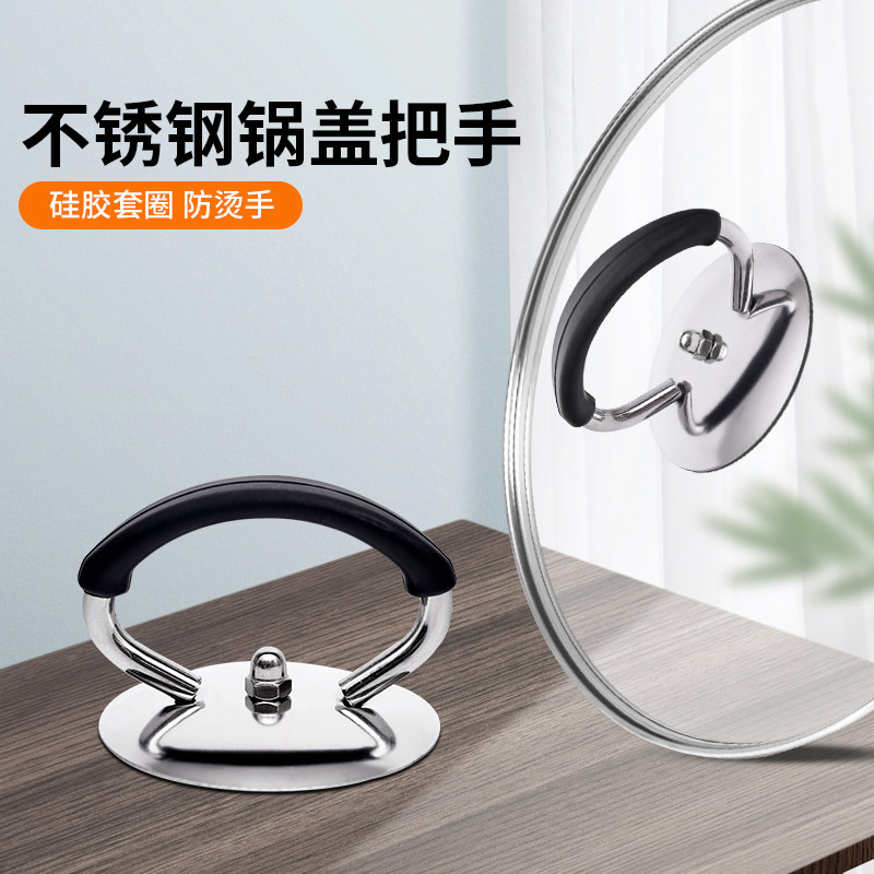 硅胶不锈钢锅盖帽 玻璃锅盖顶珠炒锅盖钮把手蒸锅提手盖子配件