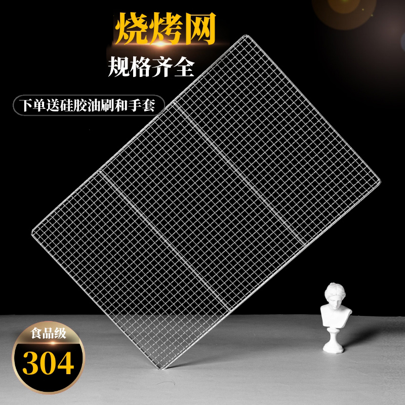 304食品级不锈钢烧烤网烤箱烤网长方形商用户外方格晾晒网架沥水