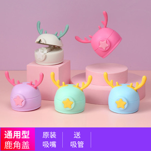 速发鹿角吸童保温杯盖子儿管盖杯盖儿用幼通园水壶水杯盖防漏配件