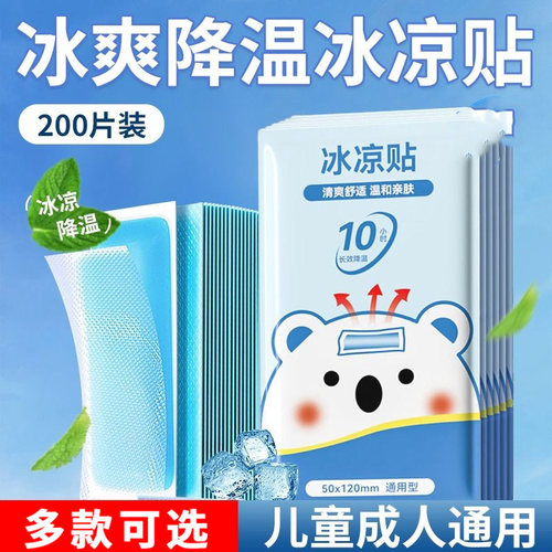 冰凉贴清凉降温夏季解暑神器冰贴手机散热退热夏天防暑用品冰敷贴