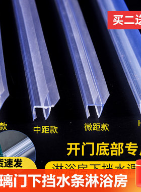 玻璃门防挡水条浴室防水隔水条淋浴房底部封条可调式底条