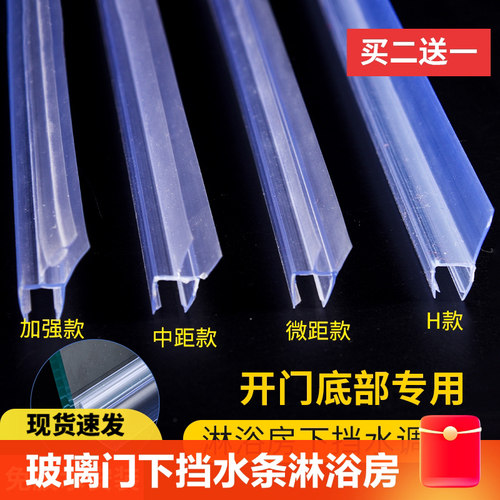 玻璃门防挡水条 浴室防水隔水条 淋浴房底部封条 可调式底条
