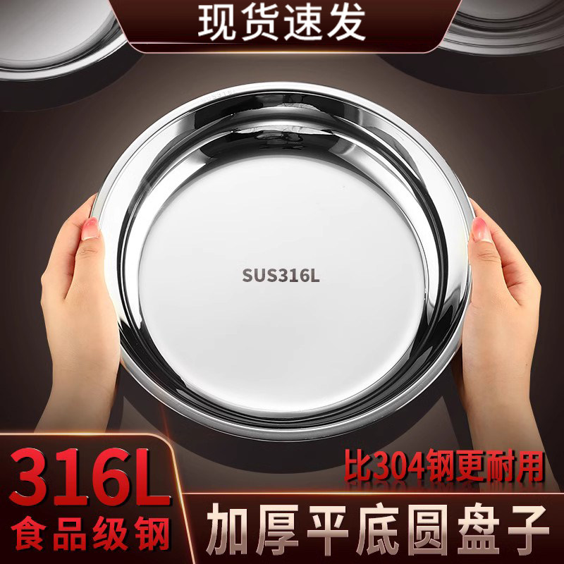 316不锈钢盘子盆圆盘子平盘浅盘家用菜盘304食品级蒸菜碟子小316,餐饮具,盘,淘宝优惠券,粉丝福利购,淘宝优惠卷