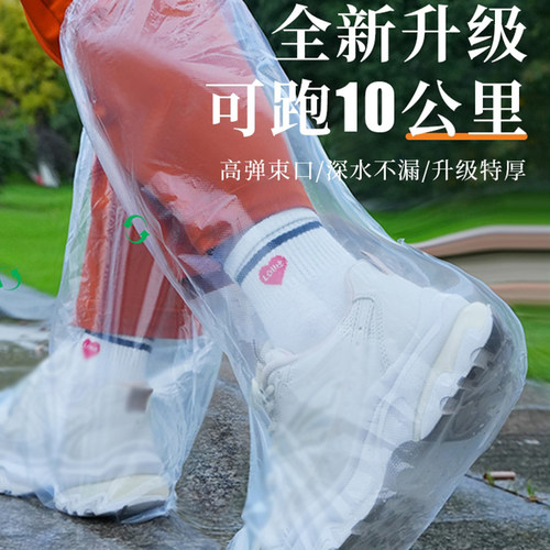 一次性雨鞋鞋套防水防滑透明加厚脚套防雨高筒跑步厨房长筒雨天
