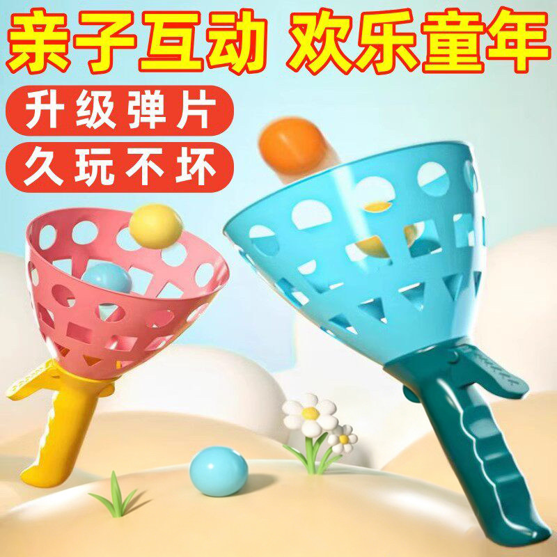 抛接球家庭双人互动亲子趣味对接发射器儿童球类玩具户外运动益智