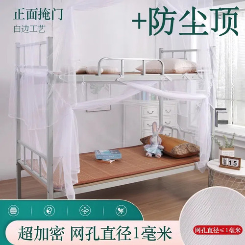 学生宿舍蚊帐上下铺超加密寝室0.9单人床防尘顶加厚2025家用防蚊