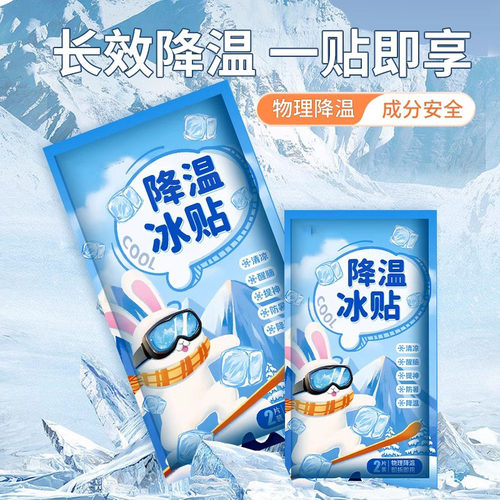 冰凉贴降温夏季退热贴夏日学生军训清凉贴上课提神冰贴手机散热贴