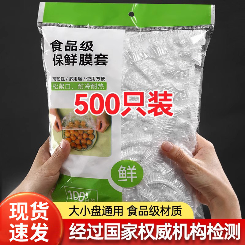 一次性保鲜膜套罩家用保鲜袋食品级保鲜套浴帽剩菜专用冰箱菜罩碗,餐饮具,保鲜膜套,淘宝优惠券,粉丝福利购,淘宝优惠卷