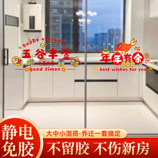 饰礼物窗花静电贴玻璃门窗贴搬家入宅仪式 乔迁之喜新居新年装 用品