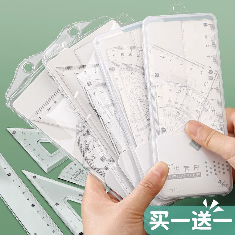 学生专用套尺直尺三角尺套装四件套尺子量角器多功能三角形尺子小学生文具塑料三角板盒装圆规透明套装考试用