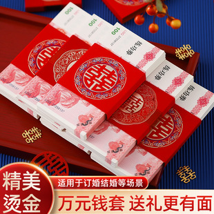 结婚红包捆钱套订婚提亲包钱喜字个性创意万元订婚彩礼万元封钱套