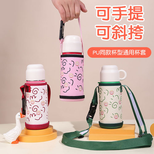 户外水杯套保温杯套水壶套背带袋子斜挎挂绳带手提通用儿童保护套