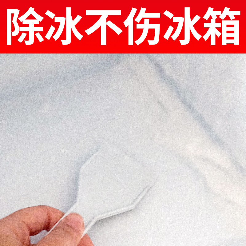 冰箱专用除冰除霜冰铲不上冰箱铲强力去污除冰铲除冰铲子冰箱配件,厨房/烹饪用具,冰箱除冰铲,淘宝优惠券,粉丝福利购,淘宝优惠卷