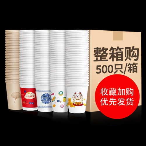 一次性纸杯500祇整箱加厚杯子家用水杯纸杯子茶杯商用口杯一