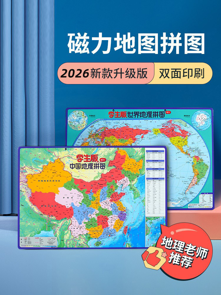 北斗中国地图磁力拼图初中学生小学生地理政区地形世界磁性玩具