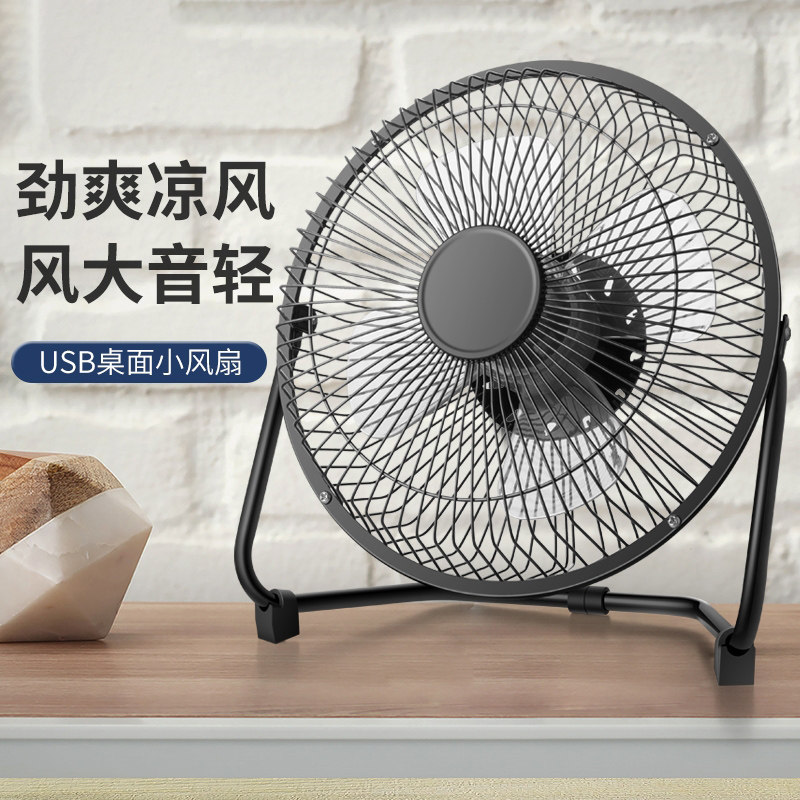 usb小风扇8寸迷你小电风扇小型家用办公室学生宿舍床上6寸4寸USB风扇桌面可携式usb插电音轻大风力电动无刷