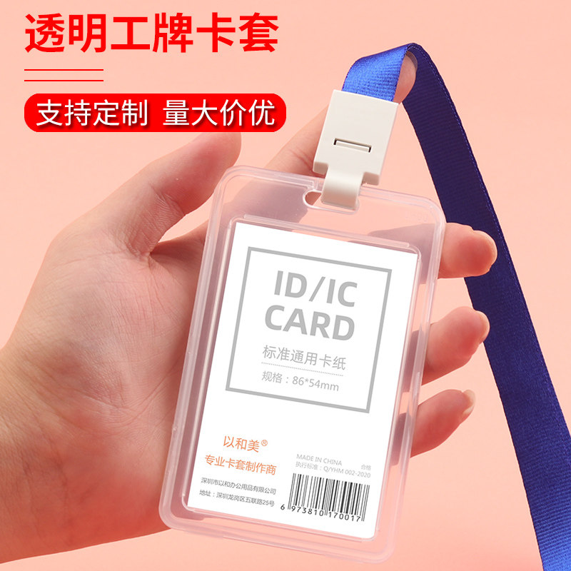 速发双面透明工作牌挂套工作卡带挂绳胸卡套厂牌工外套员工卡吊牌