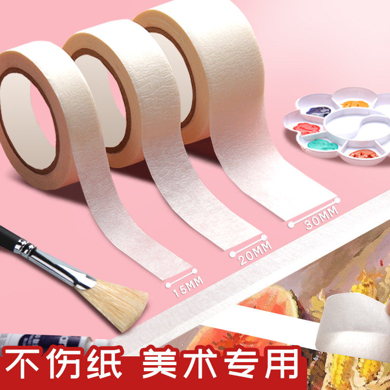美纹美文纸胶带纸质白色美术生专用画画绘画美工水胶带贴边水彩画