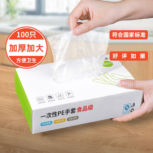 一次性PE手套加厚食品级餐饮塑料薄膜家用透明盒装 1000只抽取式