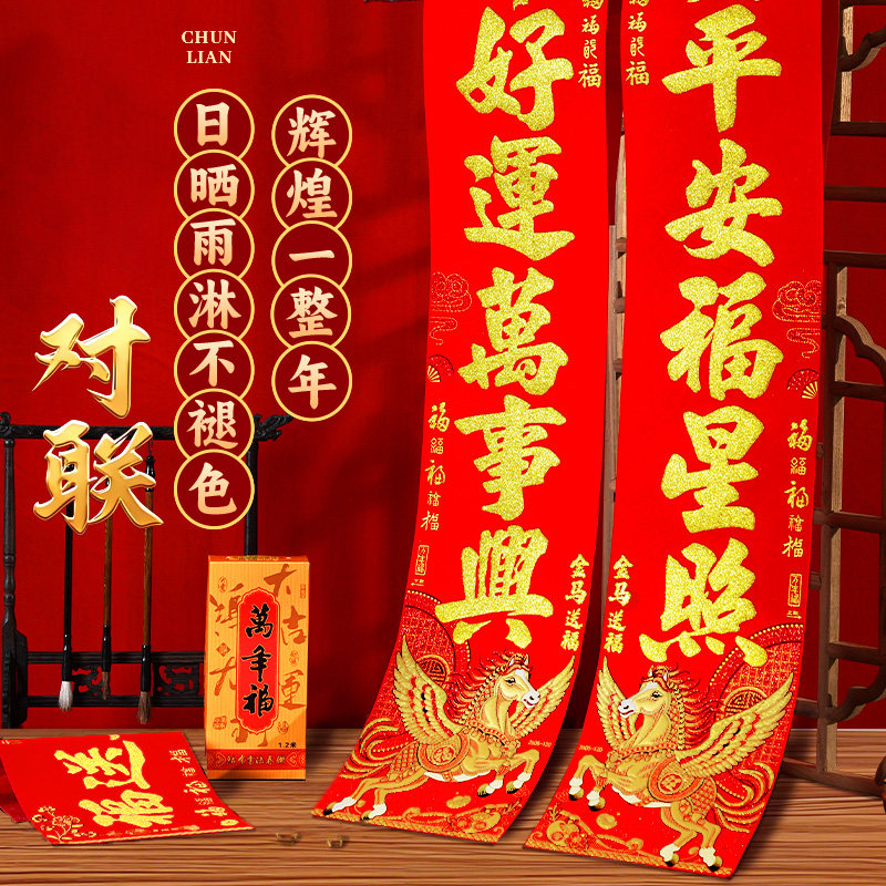 马年对联2026新年新款绒布门联过年春节农村大门贺年春联自带背胶