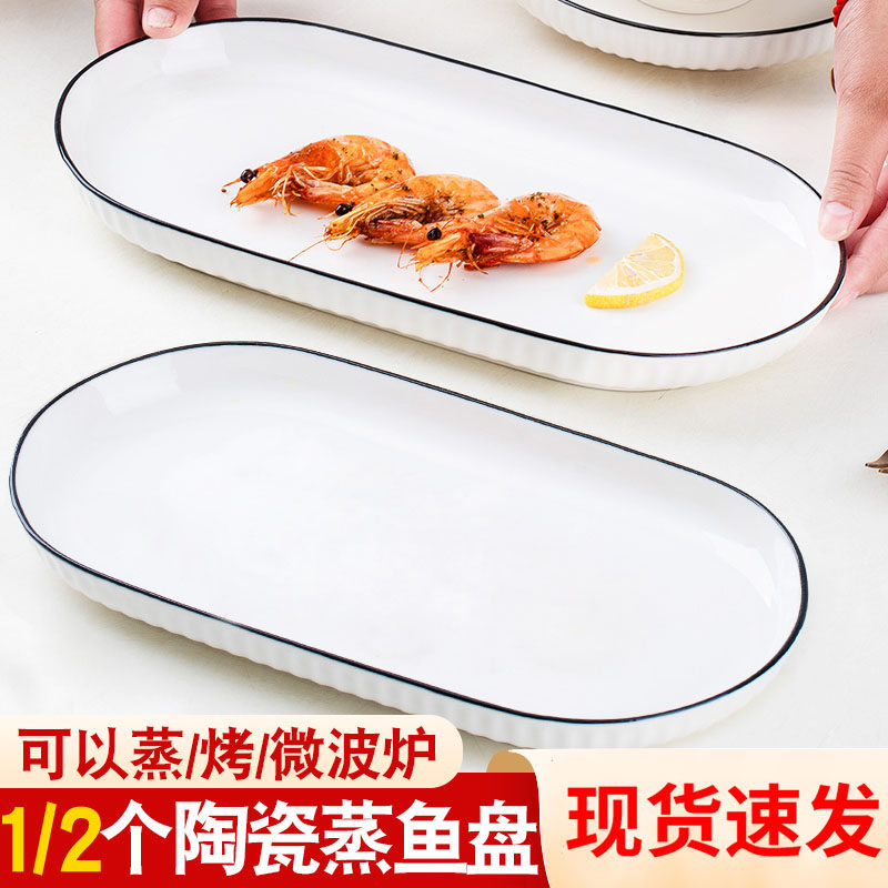 鱼盘家用日式双耳装鱼盘椭圆形创意个性陶瓷菜盘高颜值蒸鱼盘餐盘,餐饮具,盘,淘宝优惠券,粉丝福利购,淘宝优惠卷