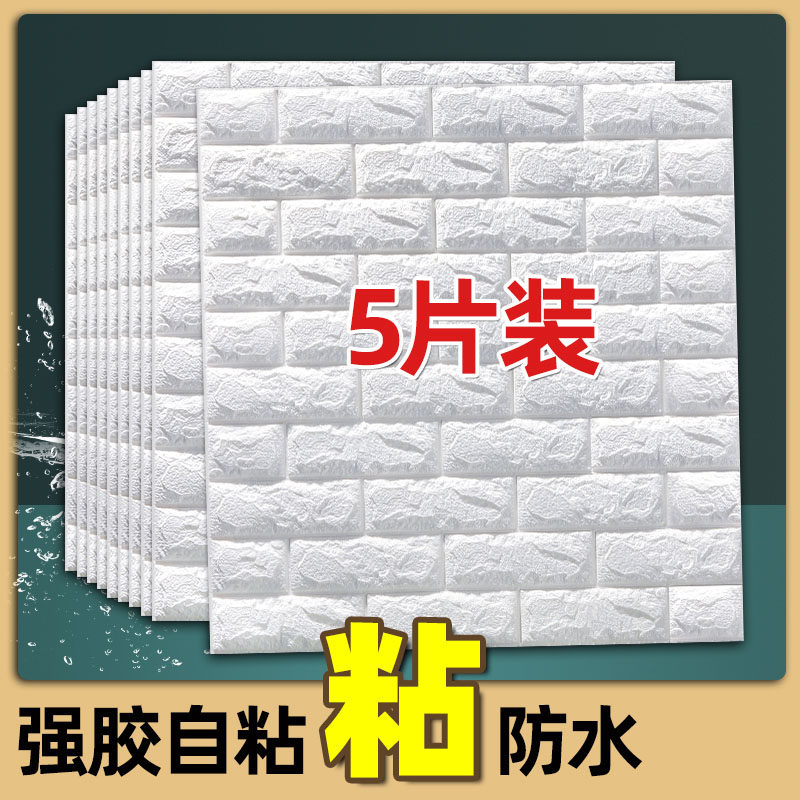 3d立体墙贴墙纸自粘卧室幼儿园墙面装饰温馨防撞软包贴纸客厅壁纸