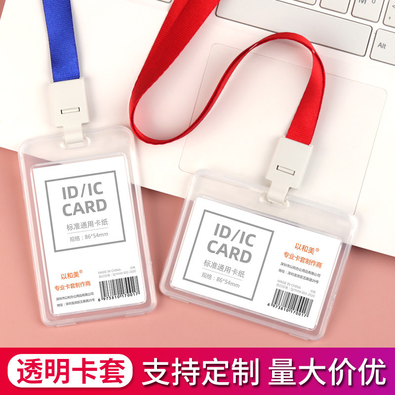 速发双面透明工作牌挂套工作卡带挂绳胸卡套厂牌工卡套员工卡吊牌