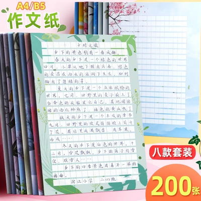 小学生语文作文纸作品展示纸创意唯美信纸方格作彩色文稿纸八款套装学生三百格字格子纸语文作业纸300字写作