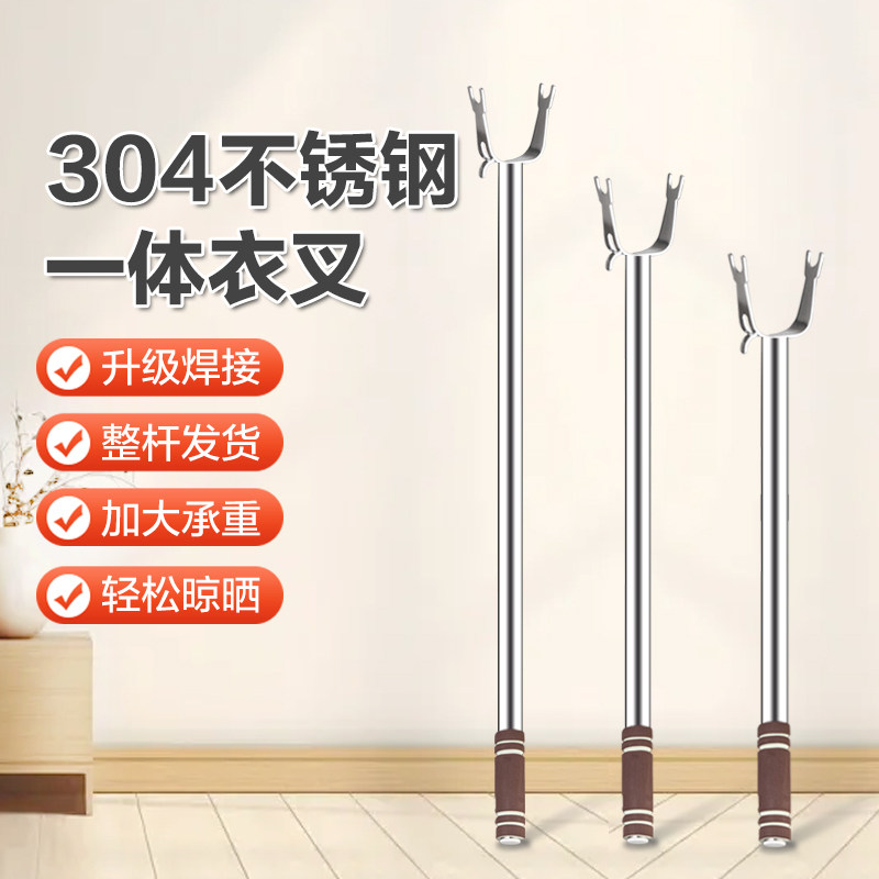 撑衣杆304不锈钢一体晾衣杆叉丫宿舍挂衣服的杆子家用挑杆凉衣扞