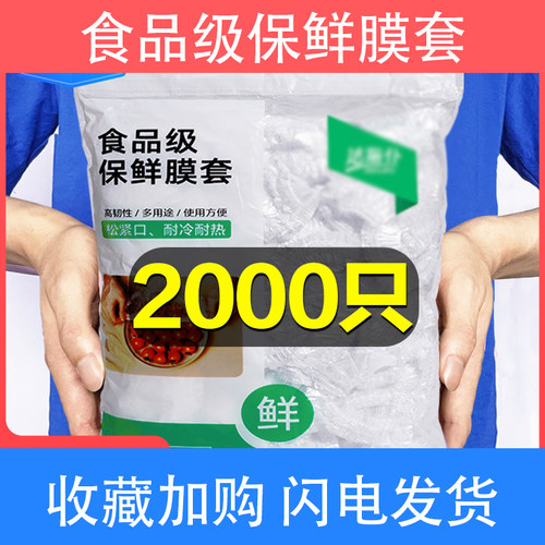 一次性保鲜膜套罩家用保鲜袋食品级保鲜套浴帽剩菜专用冰箱菜罩碗