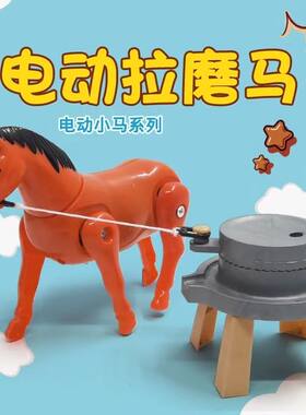 小马拉磨玩具儿童彷真电动小马走路小毛驴拉车推磨有趣绕桩马玩具