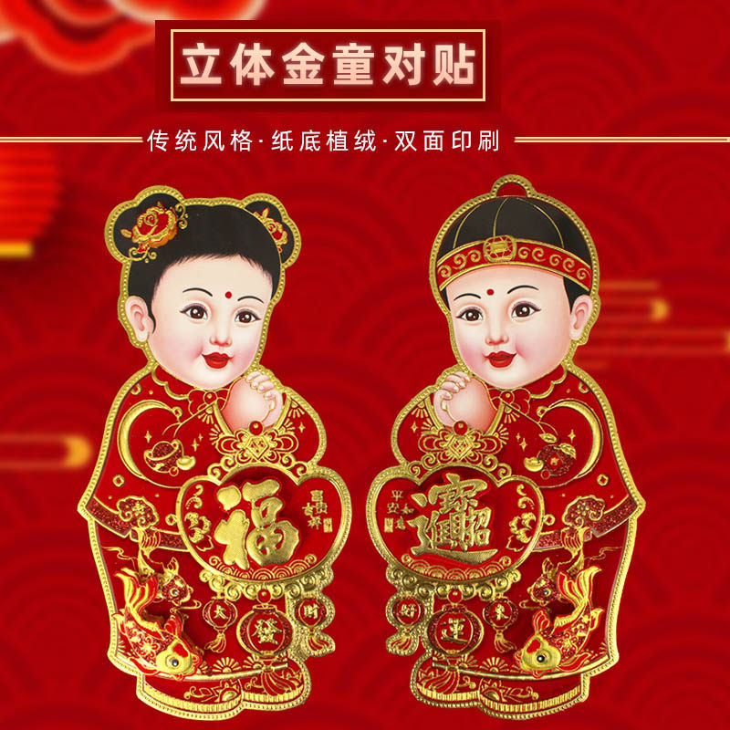 2026马年金童玉女门画门贴春节植绒立体卡纸墙贴新年装饰童子对贴