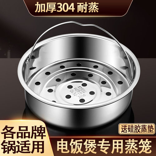 不锈钢电饭锅蒸笼专用配件电饭锅内蒸笼通用蒸格高压力锅蒸架