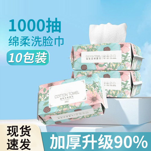 洗脸巾一次性抽取式纯棉加大加厚棉柔巾学生干湿两用擦脸巾洁面巾