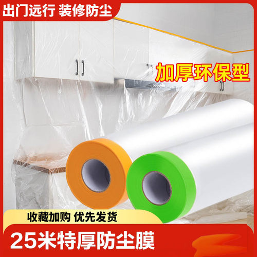 防尘膜装修家具遮盖防灰尘塑料膜床沙发保护一次性防尘罩家用盖布