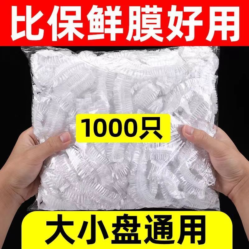 2026新款一次性保鲜膜套罩食品级家用保鲜袋盖专用带松紧浴帽式的图片