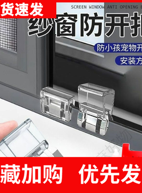 窗户锁扣纱窗卡扣固定平开限位器门窗子推拉移门儿童防护移动窗户