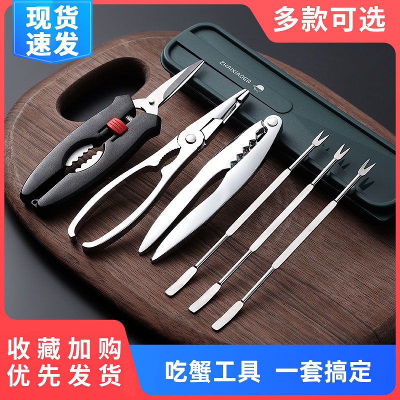 304不锈钢蟹钳夹蟹八件套装拆蟹大闸蟹吃螃蟹专用工具家用蟹剪刀,餐饮具,蟹八件,淘宝优惠券,粉丝福利购,淘宝优惠卷