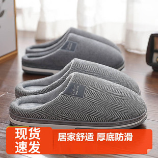 男款 男士 秋冬季 家用拖鞋 冬天 室内居家防滑厚底毛绒保暖大码 棉拖鞋