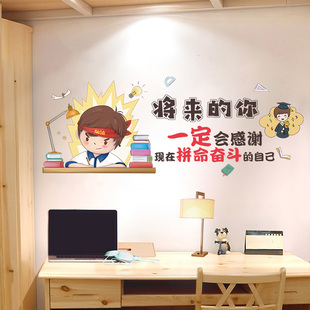 励志墙贴男孩儿童房间卧室墙面装 饰贴纸激励学习中考班级教室布置