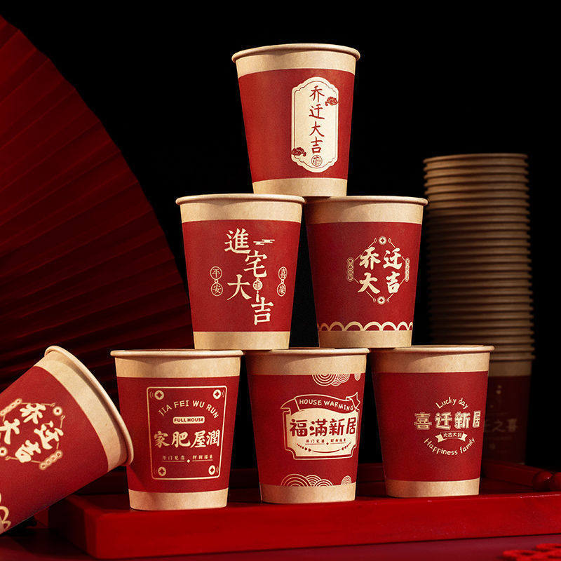乔迁之喜一次性杯子新居入宅用品红色纸杯新房搬家布置水杯乔迁,餐饮具,纸杯,淘宝优惠券,粉丝福利购,淘宝优惠卷