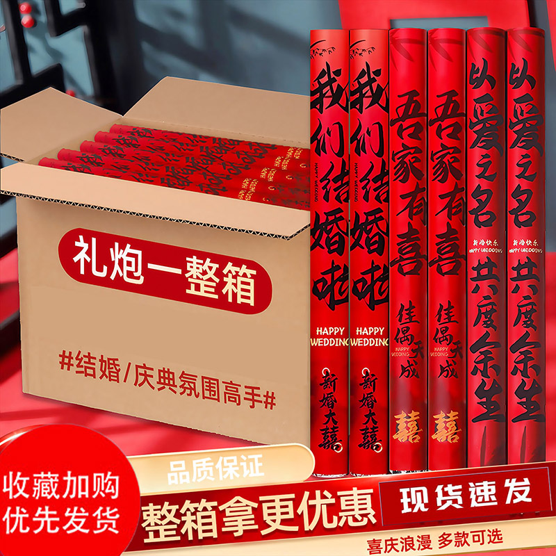 花瓣雨结婚专用礼花筒喷花筒礼花炮婚礼迎亲
