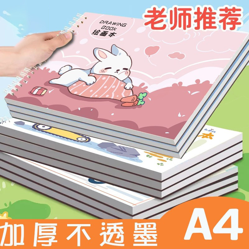 a4儿童空白图画本画画本加厚线圈幼儿园画画纸绘画美术本小学生一