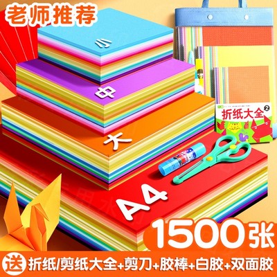 手工卡纸折纸彩色儿童正方形彩纸折纸专用幼儿园a4千纸鹤小学生剪纸软制作材料包叠纸大全纸折叠纸美术课diy