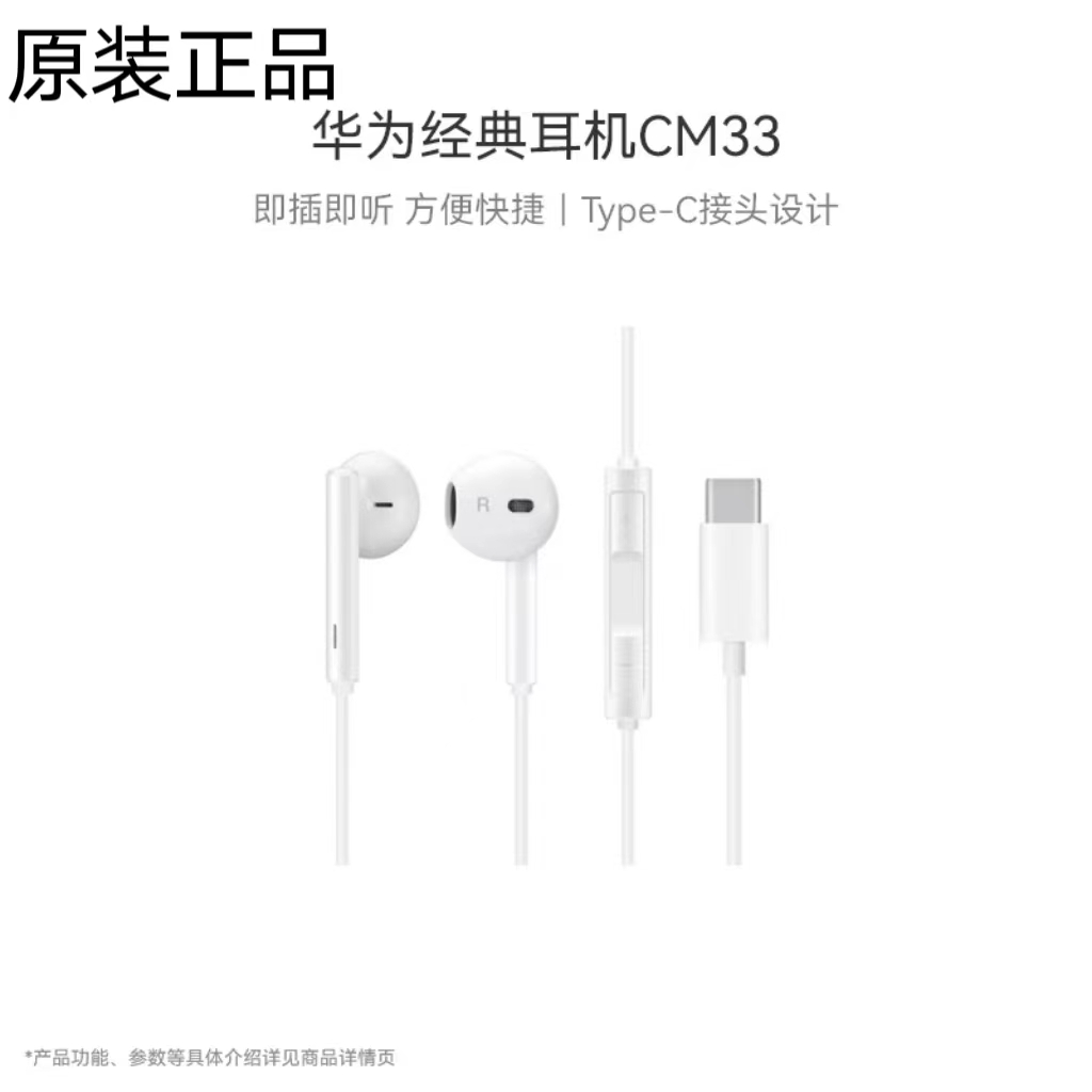 华为原装Type-C有线耳机CM33手机专用Mate60Pro P60 Nova11/10/9 影音电器 游戏电竞头戴耳机 原图主图