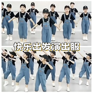 六一open小将儿童演出服牛仔很忙天地龙鳞幼儿园动感舞蹈表演服装