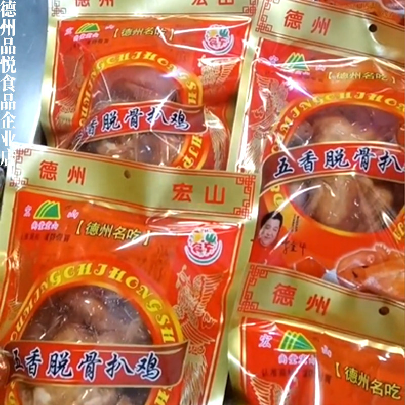 宏山扒鸡德州五香鸡600克庆云尚堂特产熟食真空扒鸡