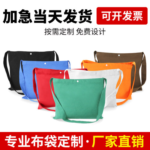 帆布包定制彩色空白学生单肩斜跨帆布包 书法画画帆布袋定制logo