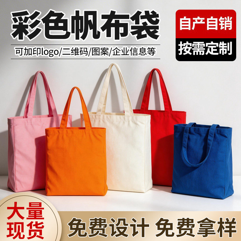 彩色纯棉帆布袋定制logo手提礼品棉布购物帆布袋ins慵懒风diy定做
